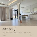 CU정동진모래시계점 | [공지] &lt;스테이소솜/소솜하나&gt; 4살아이랑 가기좋은 강릉 정동진 펜션 키즈프렌들리 숙소 내돈내산 리뷰
