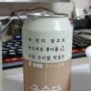 국순당 쌀막걸리 캔 350ml 생쌀발효법 특징 및 시음 후기