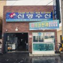 신영목욕탕 이미지