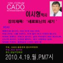 4/19[카도포럼] 이시형박사님! ( 강의제목 : `세로토닌의 세기` ) 이미지