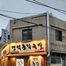 상인수지 | 명덕총각족발 상인점 프리미엄 수제 족발 대구 상인동 맛집