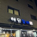 애담갈비