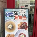 공설통큰우동돈까스 | [온정돈까스] 수원 인계동돈까스 맛집 디진다돈까스 성공?! 생선까스 물냉면 주차까지 솔직후기
