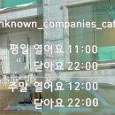 언노운 | 자은동카페 언노운컴퍼니즈 방문후기 (feat.버터떡)
