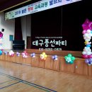 대구월촌초등학교 이미지