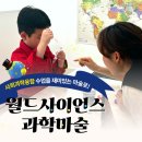 사이언스 마술학교 이미지