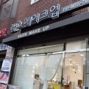 라온메이크업 이미지