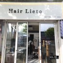 헤어리에또