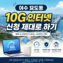 묘도동 주민센터 | 여수 묘도동 10G 인터넷신청사은품 체계적으로 계획하기