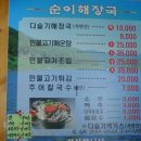 주천강다슬기해장국 이미지