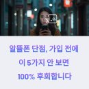 GS25원주요진점 | 알뜰폰 단점, 가입 전에 이 5가지 안 보면 100% 후회합니다