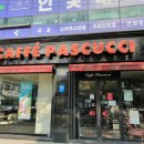 파스쿠찌보라매공원점 이미지