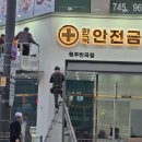 원주전단지 | 눈에 확 띄는 원주간판 후기, LED간판과 아크릴제작까지 완벽!