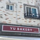 유베이커리 | 청주 동네 율량동 빵집 유베이커리 | 플레인치아바타, 감자치아바타 포장 후기