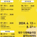 문화가 있는 날 - 해설음악회일클라시코와 함께하는 오페라여행 | 단체가 여는 공연예술축제(공간울림 여름음악축제 제16회 SIMF &amp; 극단 함께사는세상 ‘모두페스티벌’ 외)