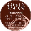 *답례품*100%국산 혼합곡Set 한달동안 5월 공구가에 판매 시작 합니다 이미지