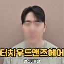 터치우드 발산미용실 <b>터치우드</b>맨즈헤어 마곡미용실 추천