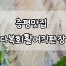 다복횟집 이미지