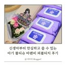 신생아부터 안심하고 쓸 수 있는 아기 물티슈 마렌비 퍼플터치