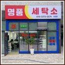 화성파크드림세탁 이미지