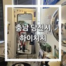 하이치치 이미지