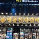 묵성리 | [구월동맛집]명륜진사갈비_구월동무한리필 구월아시아드점 다녀왔습니다 ㅎㅎ
