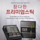 참다한홍삼 네이버블로그
