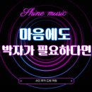 샤인뮤직드럼학원 이미지