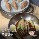 방학동 만두 보은만두, 수제만두부터 비빔국수까지 완벽한 한 끼
