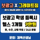 MGM헬스 네이버블로그