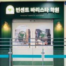 빈센트바리스타학원 네이버블로그
