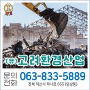 (유)고려건설 - 14231 | (유)고려건설