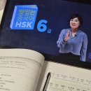 중국어(강좌번호:11) | 중국어인강과 함께하는 HSK 6급 독학기 3편