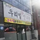 남산골칼국수 이미지