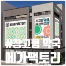 365열린약국 | 창고형 약국 메가팩토리 후기 주차꿀팁까지