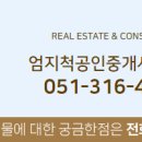 엄지척공인중개사사무소 이미지