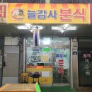 늘 감사 분식 이미지