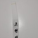 마로태권도 이미지