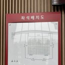 구리아트홀 코스모스대극장 | 구리아트홀 코스모스대극장 타요 뮤지컬_1F 6열 12, 13 시야