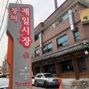 장미제일시장 이미지