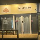 까까뭉치 이미지