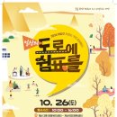 차 없는 거리 문화행사 이미지