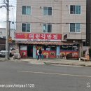 대원각반점 이미지