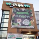 익산로컬푸드직매장 어양점 | 익산시의회, 로컬푸드직매장(어양점) 직영 운영방침 철회 및 익산로컬푸드협동조합 쇄신 촉구 '성명서'