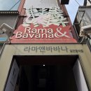 [라마앤바바나 | 대구 중구 봉산동 맛집] 20년 동안...있는 인도퓨전요리 노포 레스토랑 내돈내산 솔직후기