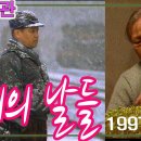 길위의 날들 / 극본 김옥영 ㅣ 김영기 정애란 서갑숙 남영진 장미자 (신TV문학관) [추억의 영상] KBS 1997.7.6 방송 이미지