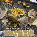 홍능숯불갈비 이미지