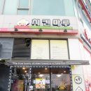 치킨마루(청계점) 이미지