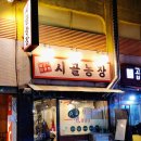 시골농장 강북점