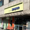 통일칼국수 | [연남] 탐스칼국수 | 해물 통일 칼국수, 내돈내산 솔직후기